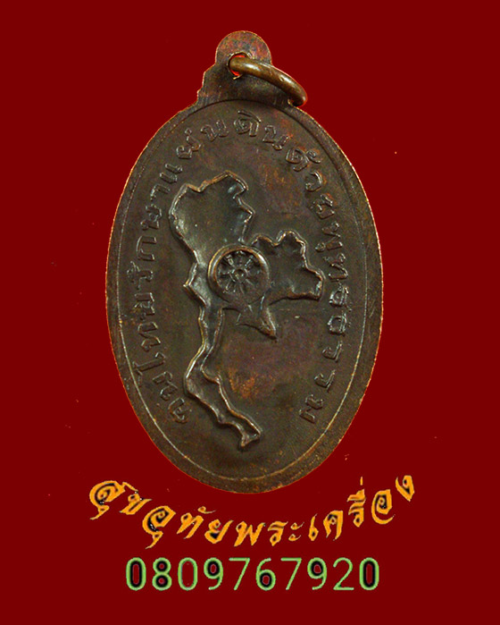 837.เหรียญสมเด็จพระนเรศวร หลวงพ่อ จรัญ วัดอัมพวัน ปี 2533 สวยเดิม เข้มขลังน่าบูชาครับ