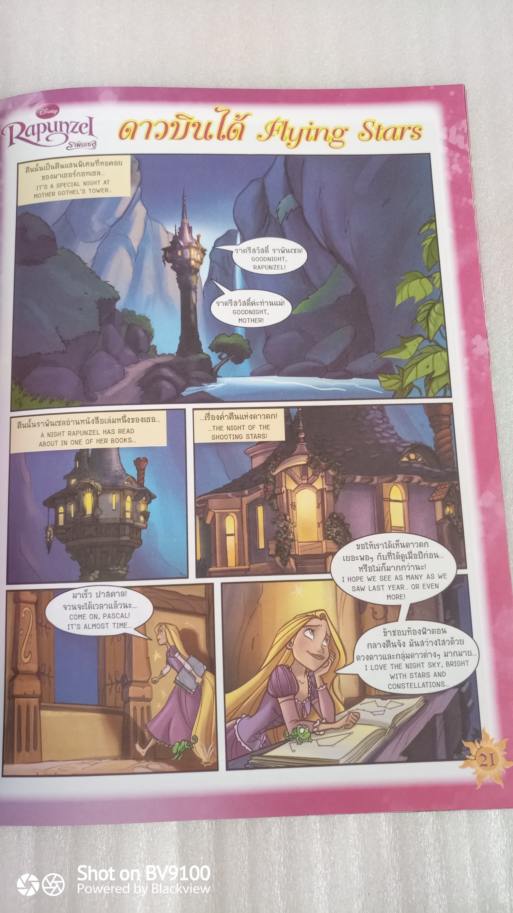 รวมเล่ม ราพันเซล