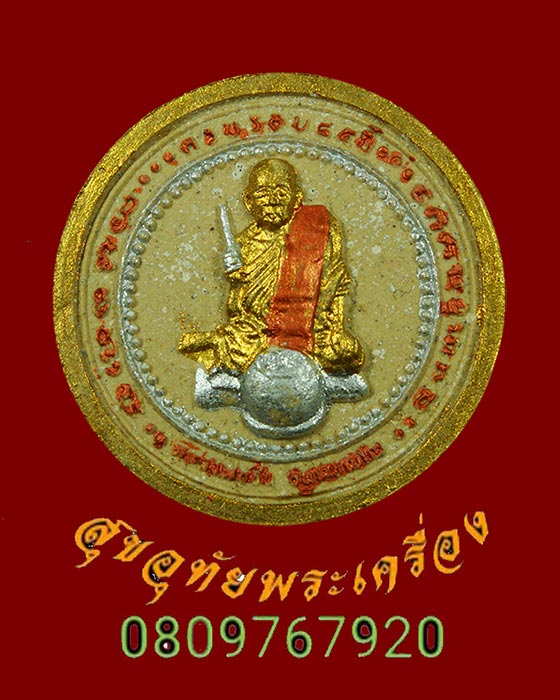 784.พระผงหลวงพ่อท่านชื้น วัดในปราบ ฉลองครบรอบ 85 ปี 2550 ปิดทอง กล่องเดิมครับ