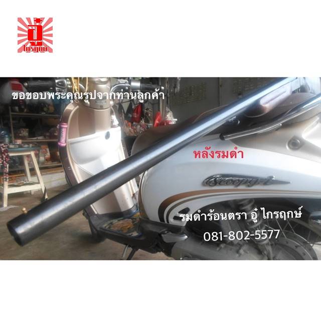 รมดำร้อน (เหล็ก) ถุงกลางพร้อมน้ำยาลอกรมดำ ตรา อู๋ ไกรฤกษ์ รมดำปืน เป็นสารเคมีใช้ต้มชิ้นงานที่เป็นเหล็กเพื่อรมดำกันสนิม ช่วยยืดอายุการใช้งาม สวยงาม เพิ่มมูลค่าเช่น ปืน มีด อะไหล่ เป็นต้น