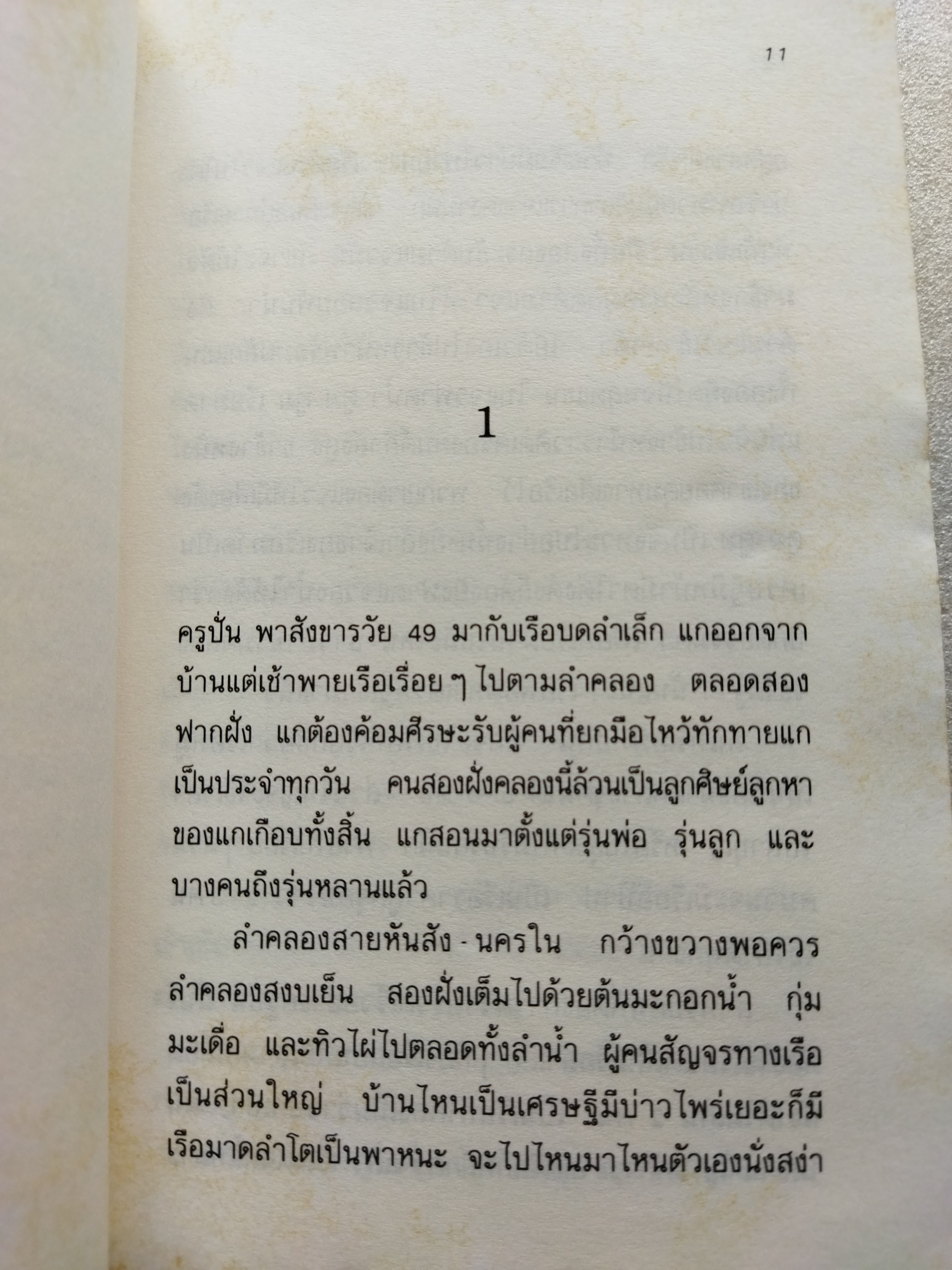 3 ทศวรรษแห่งความขมขื่น / ถวัลย์ มาศจรัล