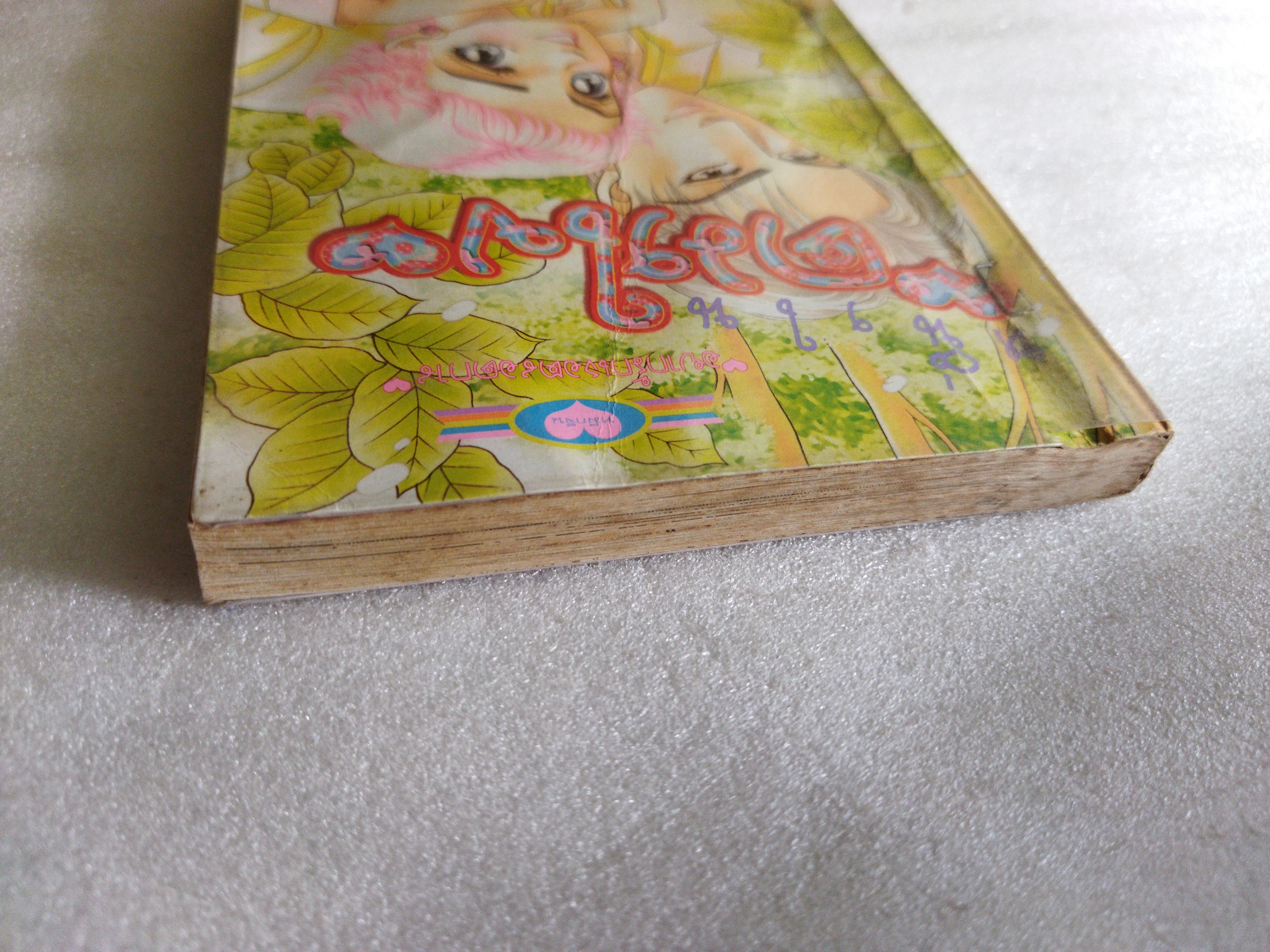 หนึ่งในดวงใจ