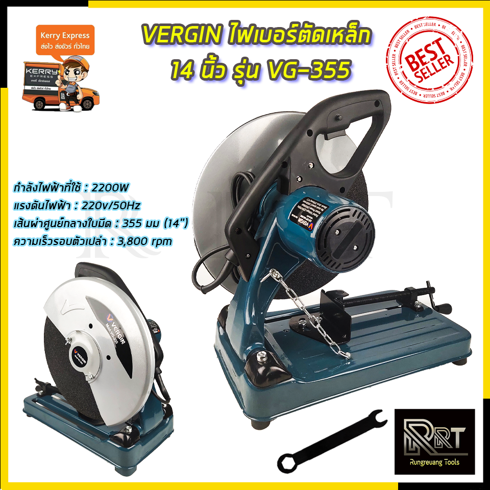 VERGIN ไฟเบอร์ตัดเหล็ก 14 นิ้ว รุ่น VG-355