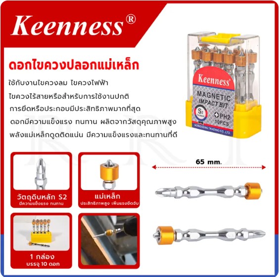 KEENNESS ดอกไขควงปลอกแม่เหล็ก 1 ชุด 10 ดอก แข็งแรง ทนทาน ผลิตจากวัสดุคุณภาพสูง แยกปลอกออกได้