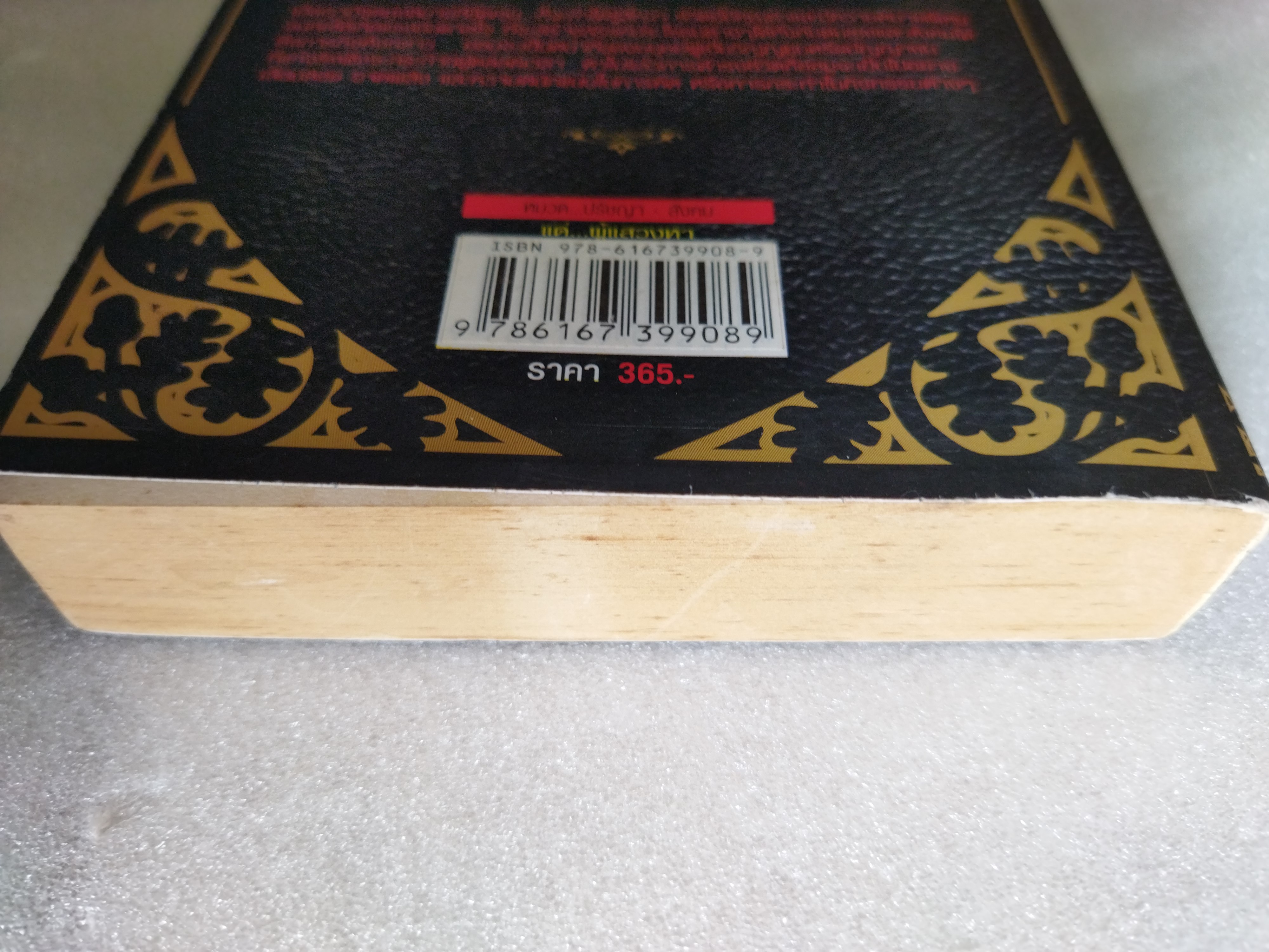 แด่...ผู้แสวงหา / เอส.เอส.อนาคามี