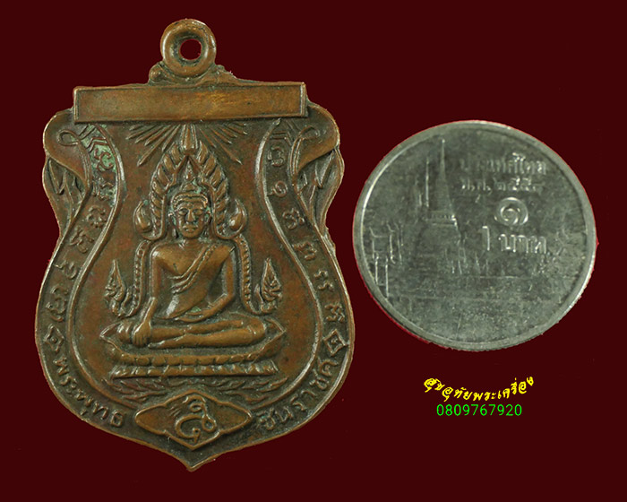 514.เหรียญพระพุทธชินราช หลวงปู่บุญทัน วัดอินทราราม จ.อุดรธานี ปี 2524 เข้มขลังครับ