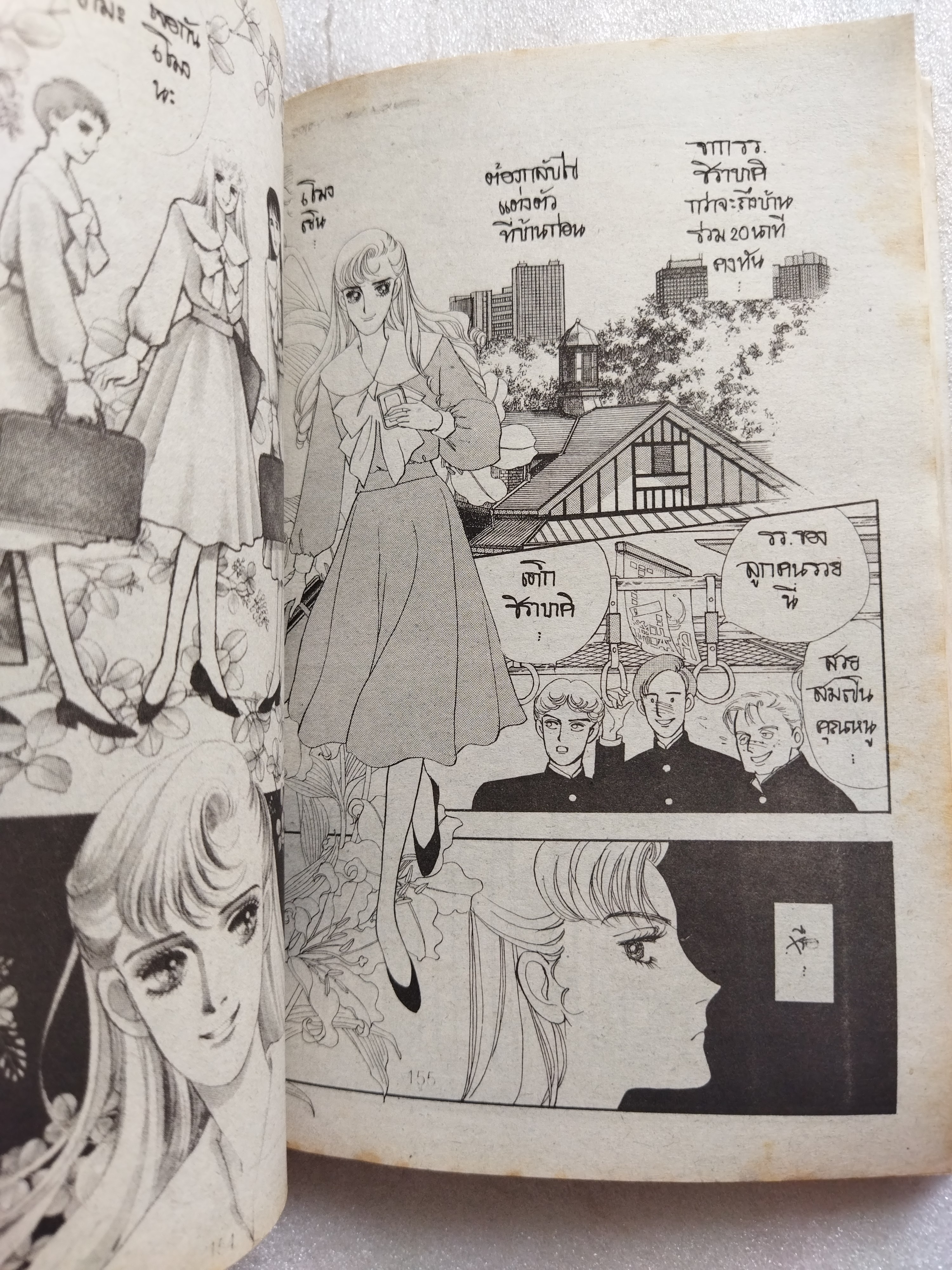 รักระแวง