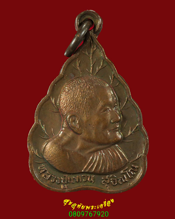 413.เหรียญใบโพธิ์ หลวงปู่แหวน สุจิณโณ หลัง มวส วัดดอยแม่ปั๋ง ปี2527 เนื้อทอง สวยกริ๊บครับ***2