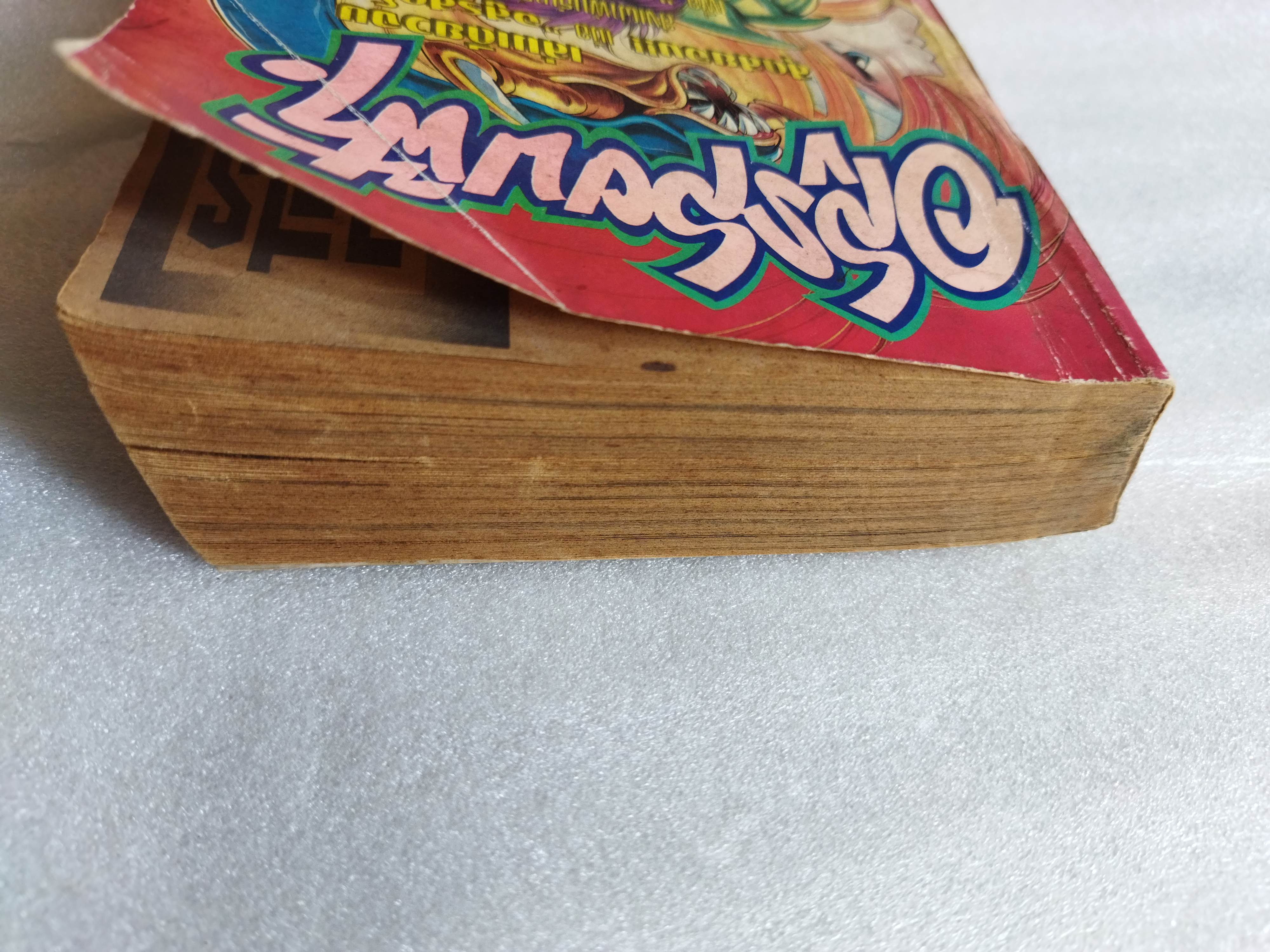 อสูรสยบฟ้า