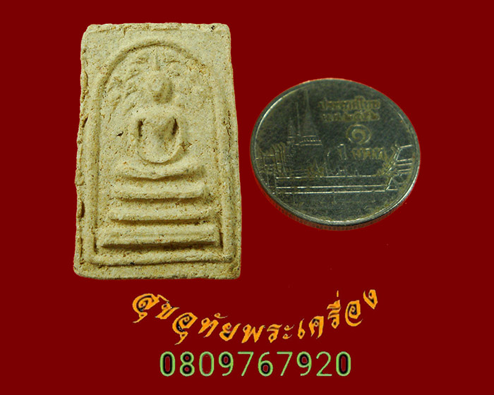 895.สมเด็จปรกโพธิ์ รุ่นแรก เนื้อว่าน108 หลวงพ่อโกศล วัดทับคล้อ(สวนพระโพธิ์สัตว์) จ.พิจิตร ปี2524