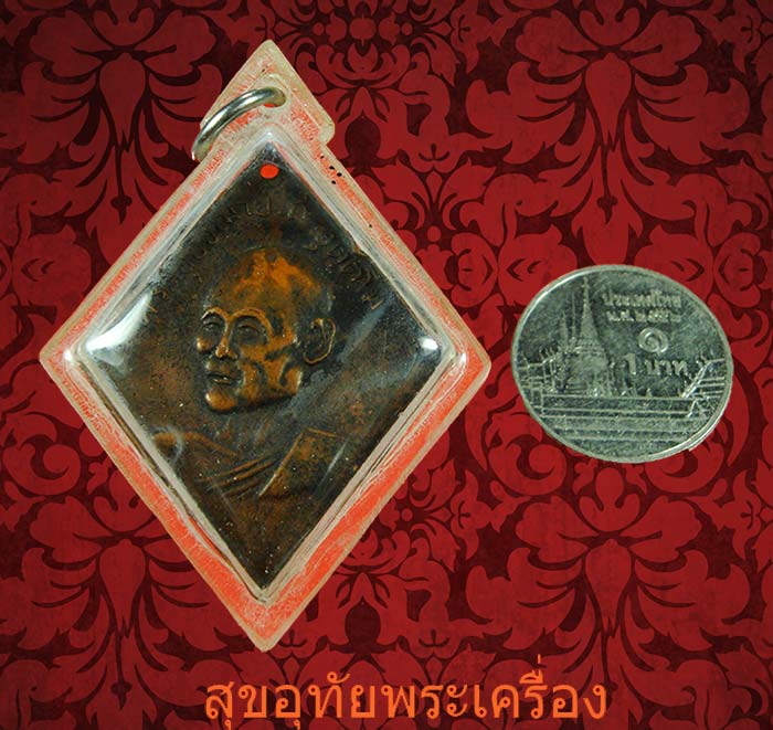 เหรียญพระอุปัชฌาย์ไถ่ อุตตโม จ.ศรีสะเกษ เลี่ยมพร้อมจีวรท่าน หายากน่าบูชาครับ