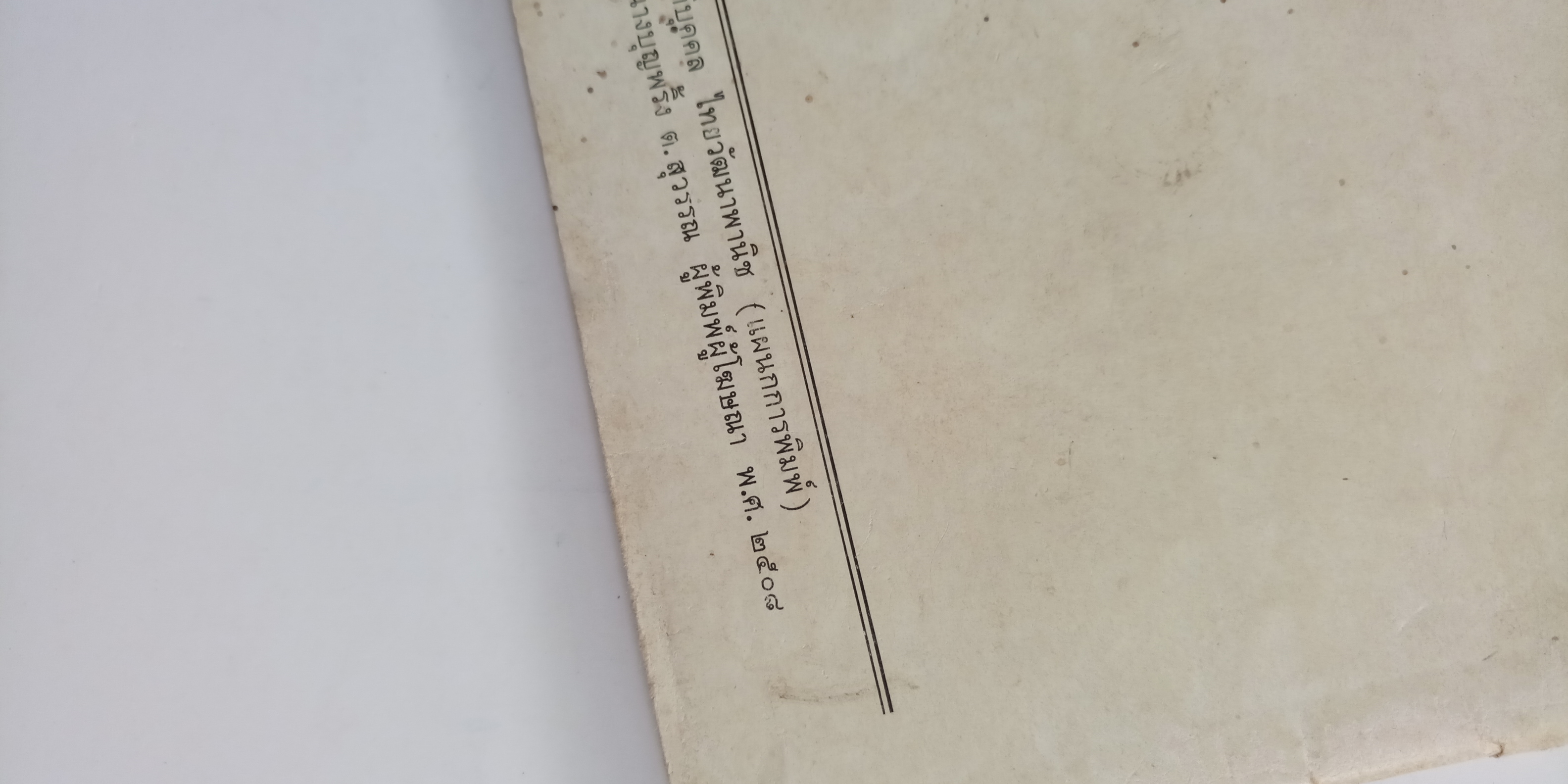 กรุ มหาสมบัติ