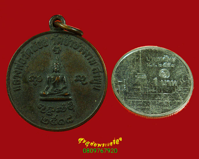 138.เหรียญหลวงพ่อวัดน้อย วัดป่าซางงาม จ.ลำพูน ปี2518 เข้มขลังคลาสสิกน่าบูชาครับ