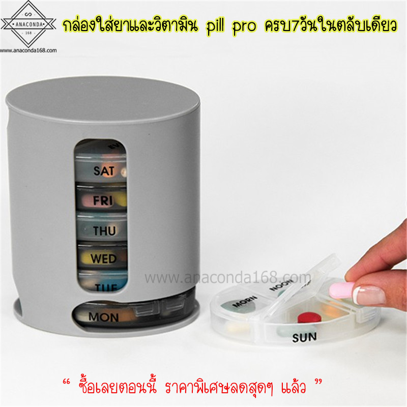 กล่องใส่ยาและวิตามิน Pill Pro ครบ7วัน