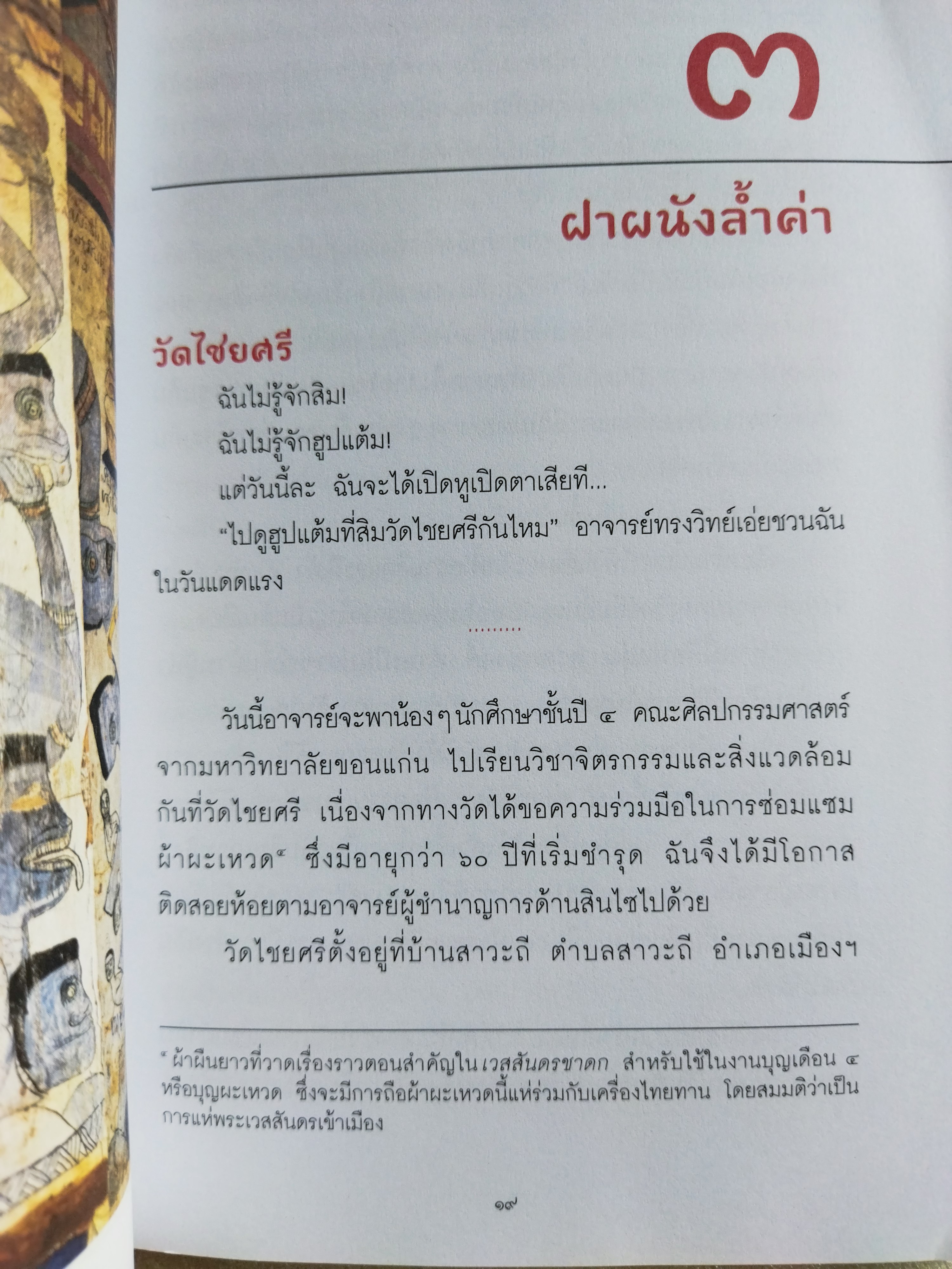 สะกดรอยสินไซ / นัทธ์หทัย วนาเฉลิม