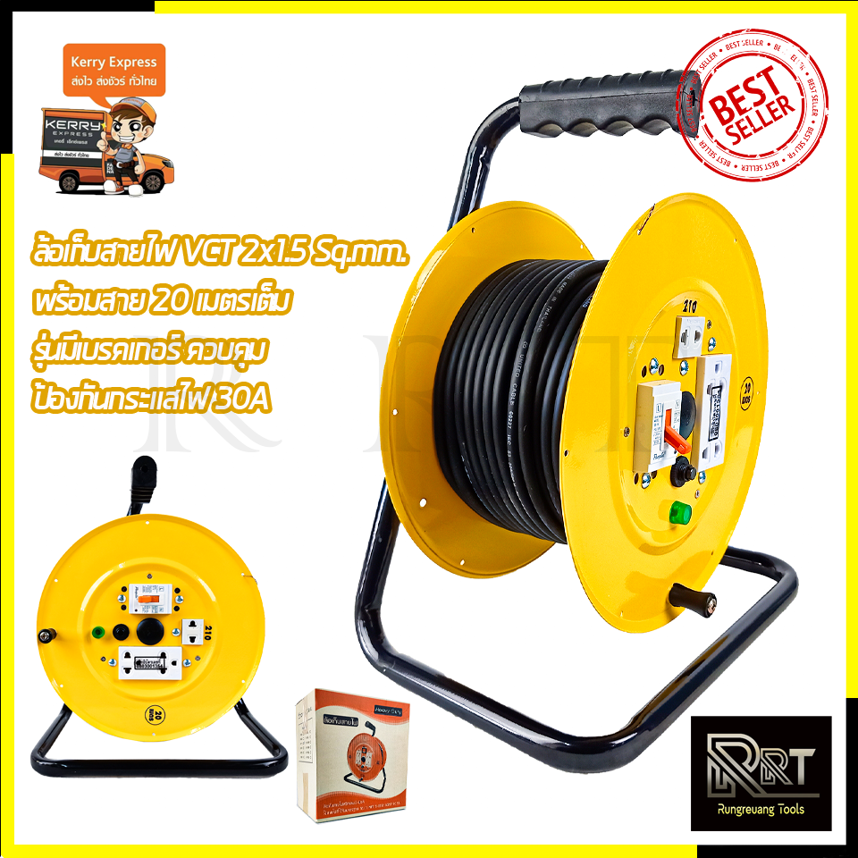 RRT ล้อเก็บสายไฟ 20 เมตร รุ่น JY-210