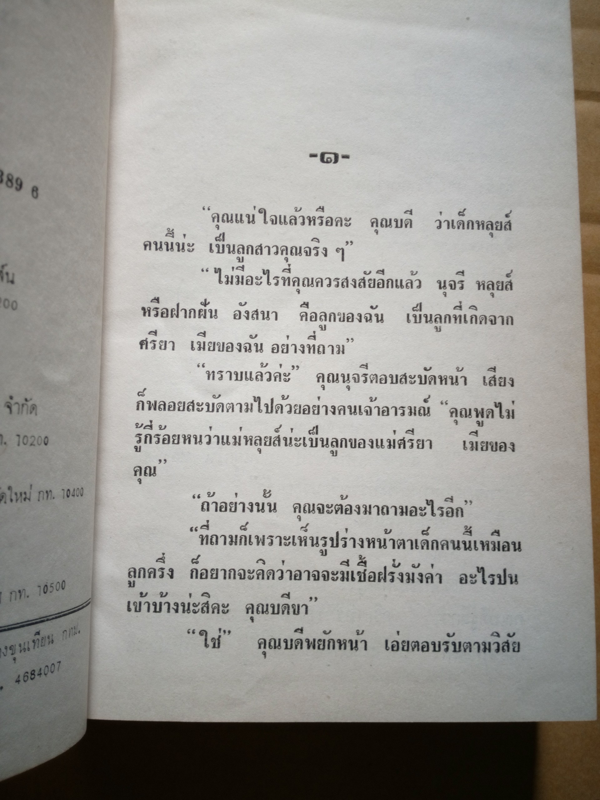 ฝากฝัน / บงกชกร