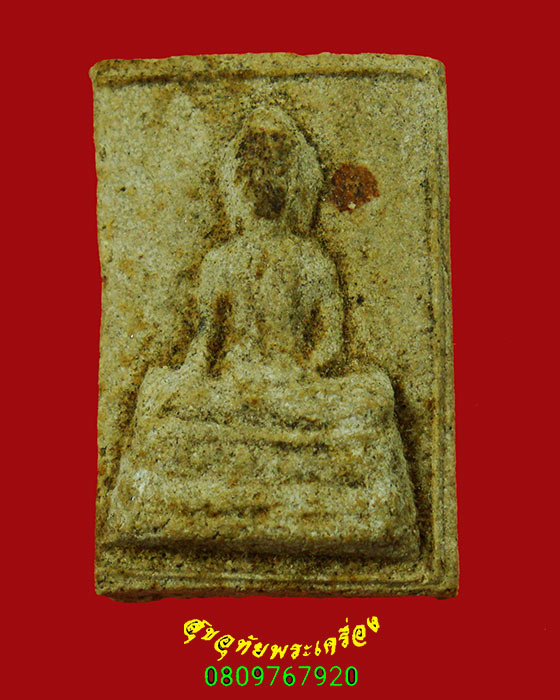 82.พระผงหลวงพ่อหินอ่อน วัดตะล่อม กรุงเทพฯ ปี 2512 หลวงปู่โต๊ะ พ่อท่านเขียว วัดทรงบนเสก น่าบูชาครับ*4