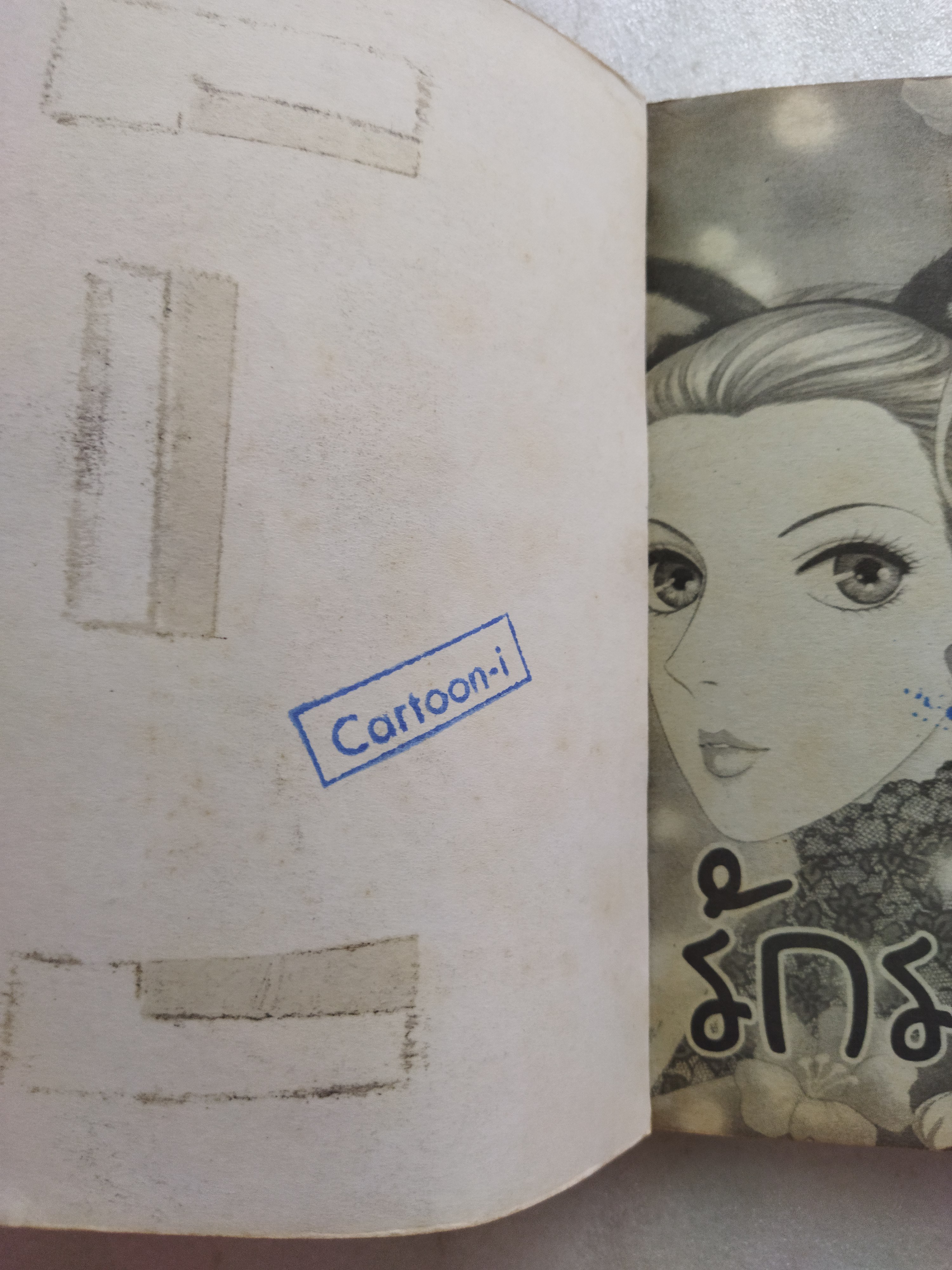 รักระแวง