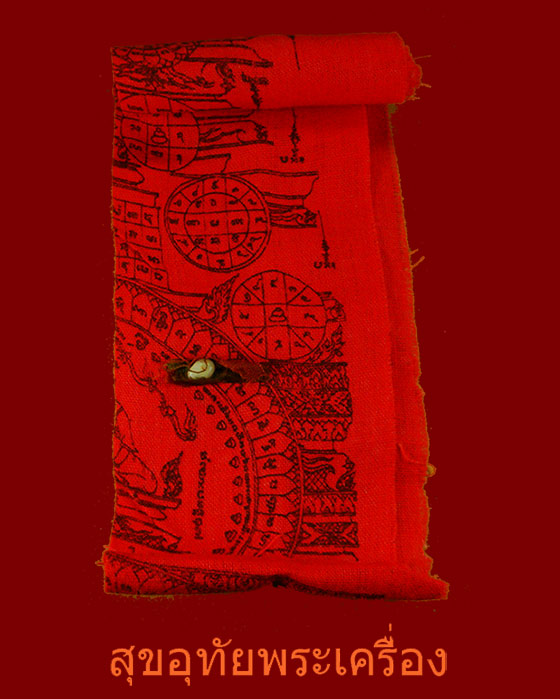 ผ้ายันต์มหาพิชัยสงคราม หลวงพ่อฤาษีลิงดำ วัดท่าซุง พร้อมพระธาตุข้าวบิณฑ์จีวร หายากไม่ค่อยพบเจอครับ