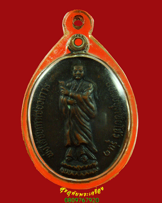 195.เหรียญพ่งไล้จับเถ้าเซียวเกาะ (องค์ฮ้อเอี้ยฮุ้งเซี้ยโจ้ว) เนื้อทองแดง รุ่น1 เลี่ยมพร้อมบูชาครับ