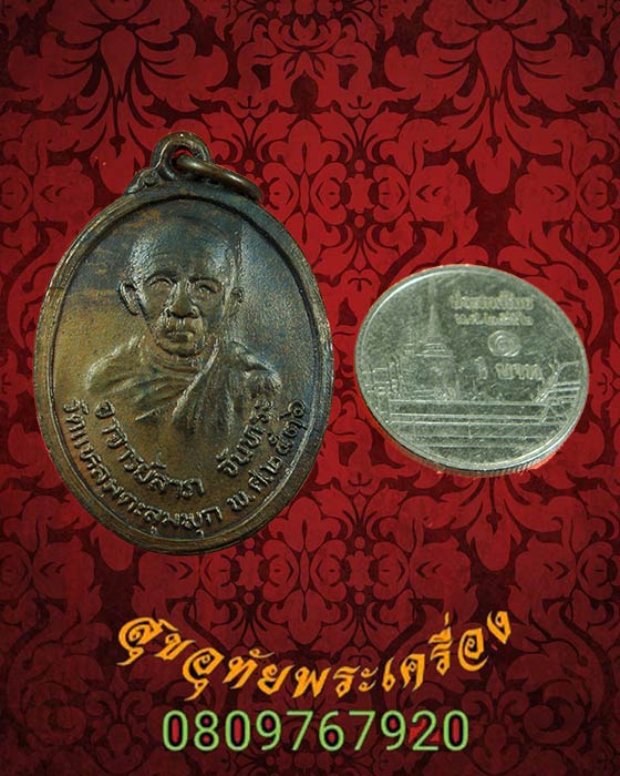 543.เหรียญพ่อท่านลาภ หลังยันต์ วัดแหลมตะลุมพุก ปี2536 สวยกริ๊บพบเจอน้อยครับ