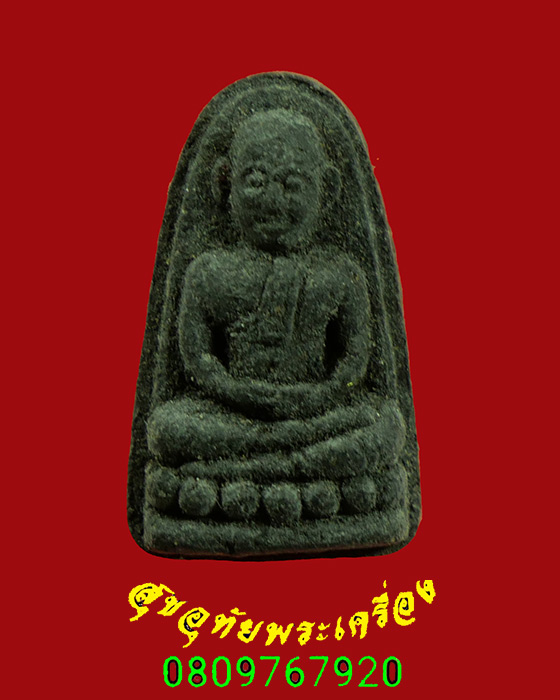 224.พระเพชรหลีก หลังจารเปียก หลวงพ่อมหาวิบูลย์ วัดโพธิคุณ จ.ตาก รุ่น 2 สวยกริ๊บกล่องเดิมครับ***2