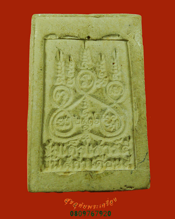 795.พระสมเด็จ หลังยันต์ เสาร์5 ปี2516 เก่า สวยสมบูรณ์น่าบูชาครับ