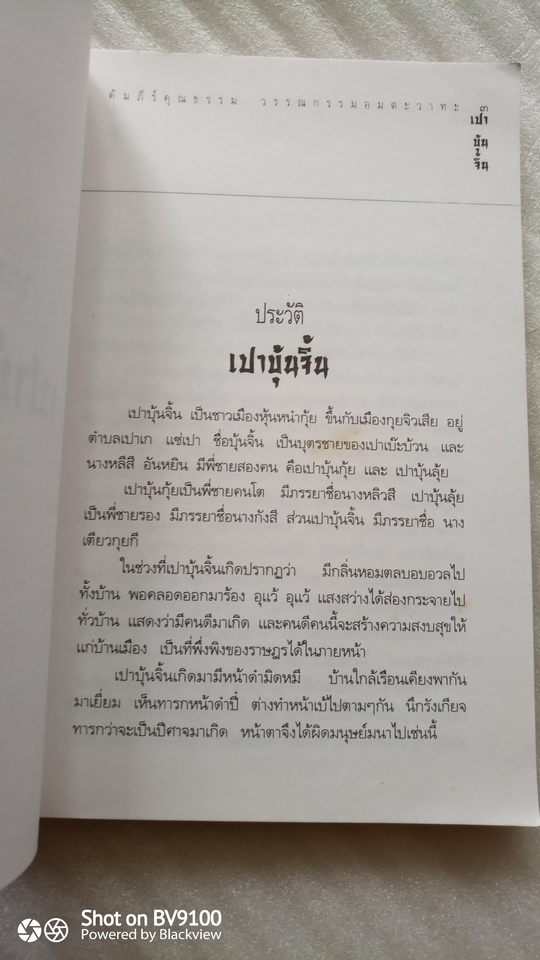 วาทะจากหนังสือเปาบุ้นจิ้น