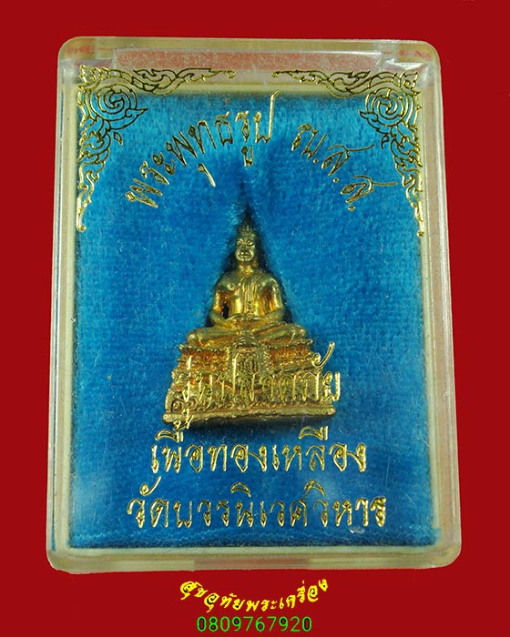 493.รูปหล่อพระพุทธรูป ญ.ส.ส.รุ่นปลอดภัย วัดบวรนิเวศวิหาร เนื้อทองเหลือง สวยกริ๊บกล่องเดิมครับ