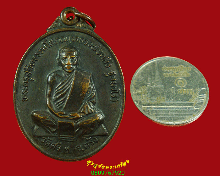 782.เหรียญพ่อท่านคลิ้ง ฐานวโร วัดศรีสุวรรณาราม จ.ตรัง รุ่นชนะเลิศ ปี 2522 น่าบูชาครับ