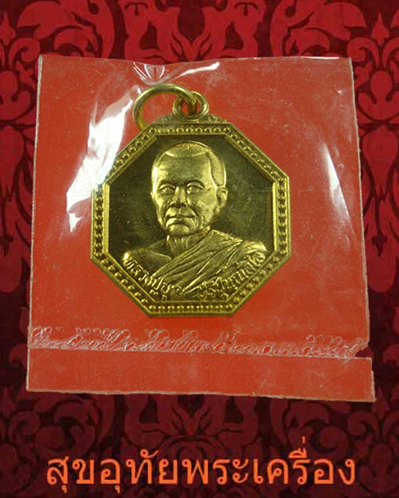เหรียญหลวงปู่บุญ วัดปอแดง จ.นครราชสีมา รุ่นสร้างบารมีพารวย***1