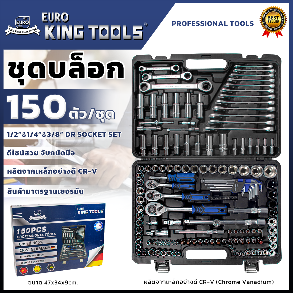 EURO KING TOOLS ชุดบล็อก 150 ตัวชุด บล็อกชุด 1/2" 1/4" 3/8" 6 เหลี่ยม ครบชุด