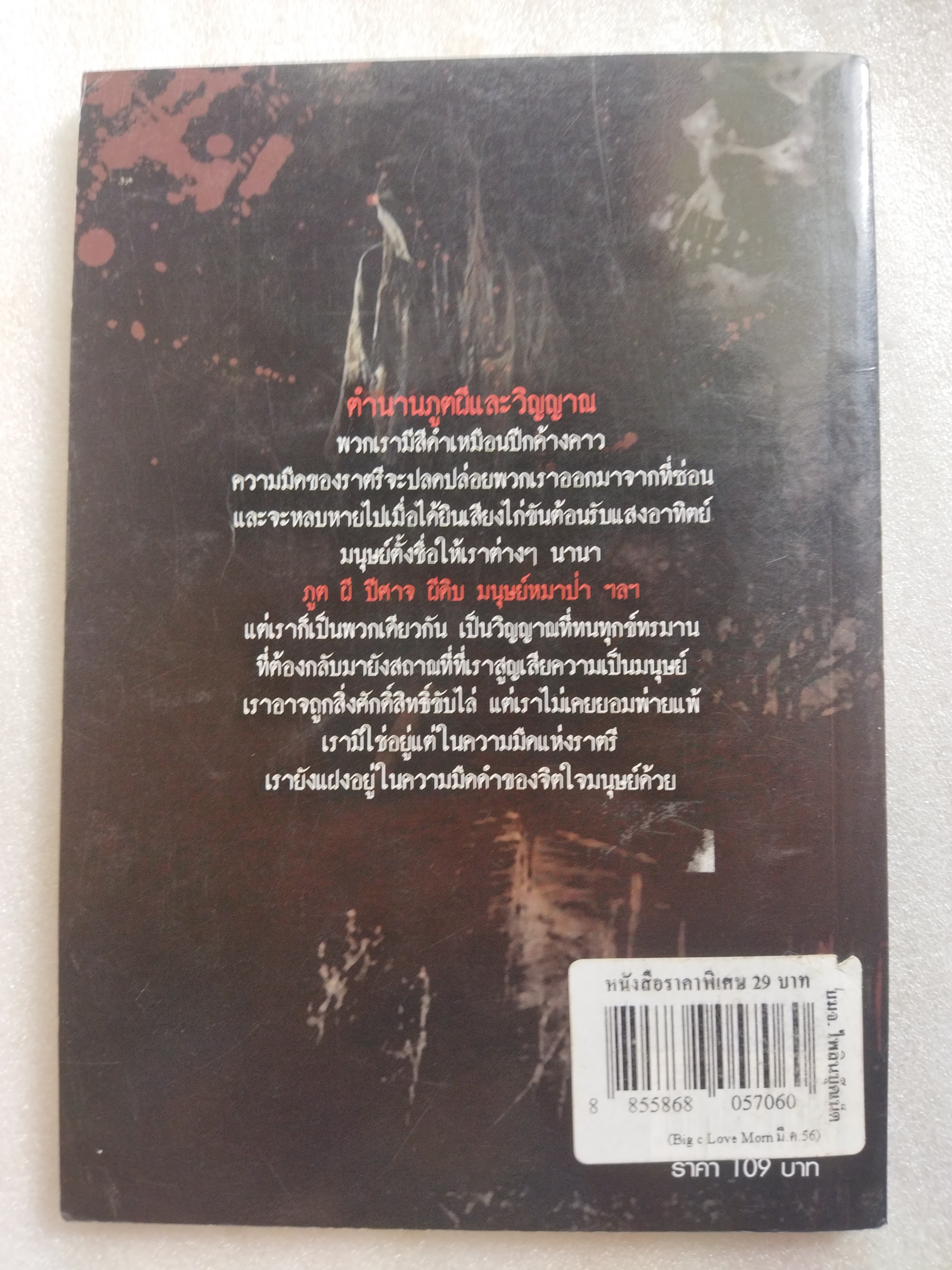 ตำนานภูตผีและวิญญาณ