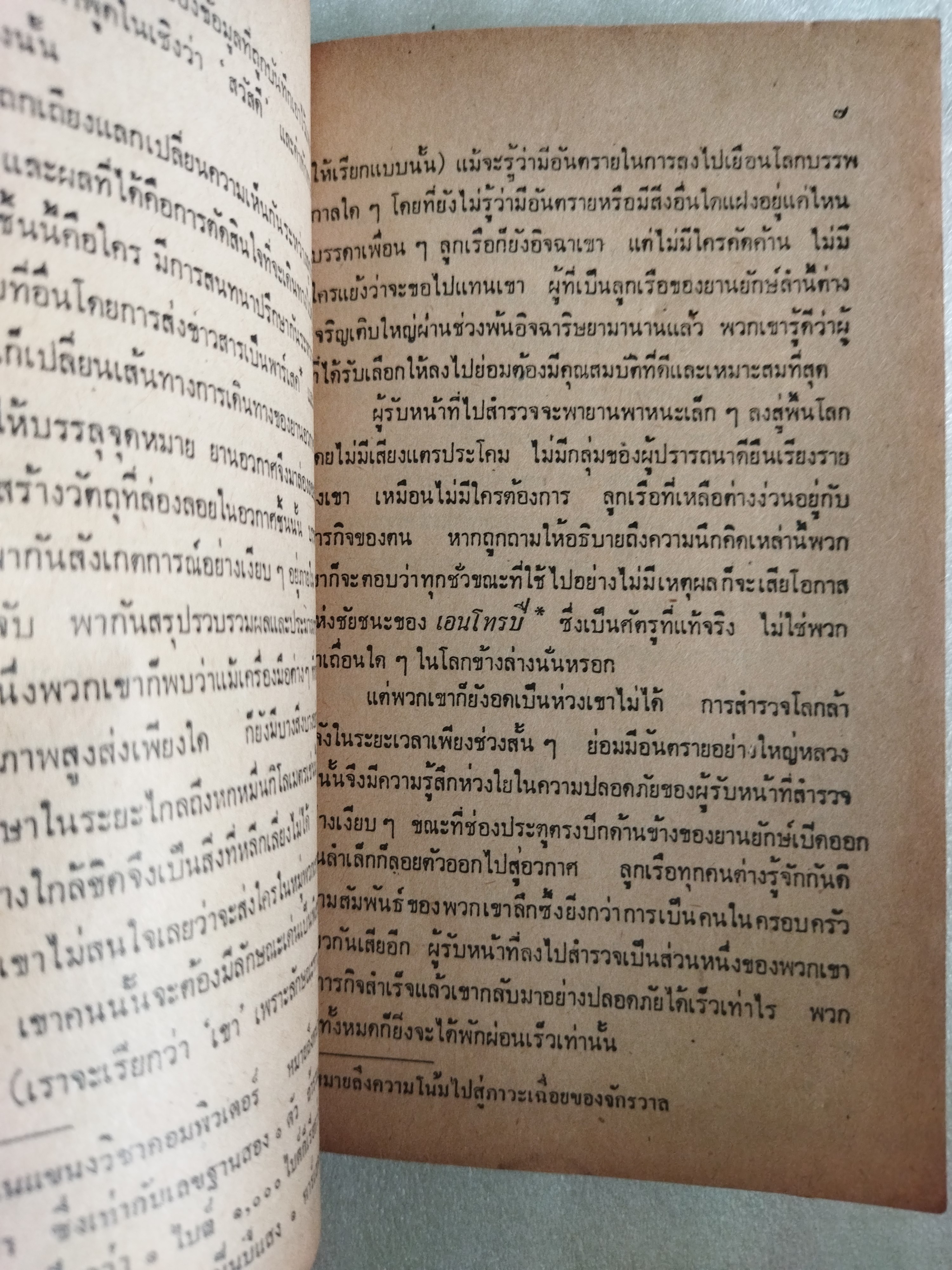 สตาร์แมน Star Man / อลัน ดีน ฟอสเตอร์