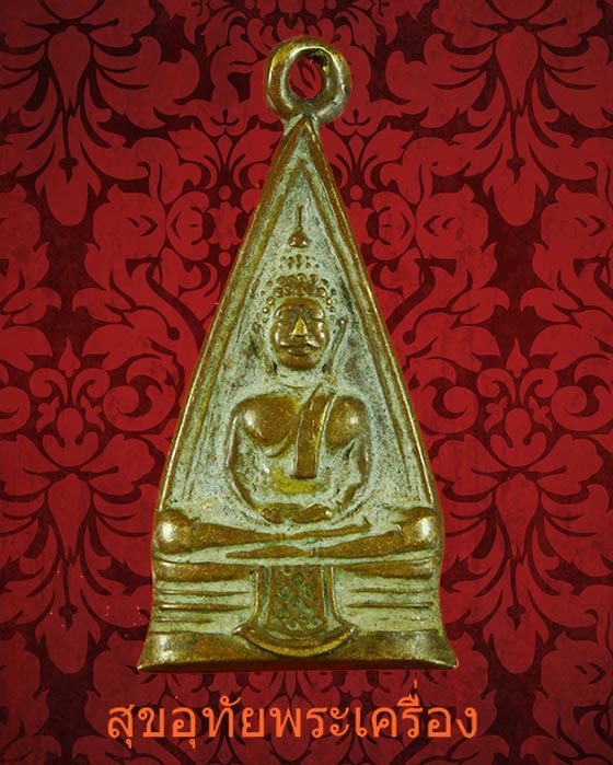 เหรียญหลวงพ่อโสธร ปี2505 ออกวัดไทรย้อย จ.สุโขทัย เก่าคลาสสิกน่าบูชาครับ