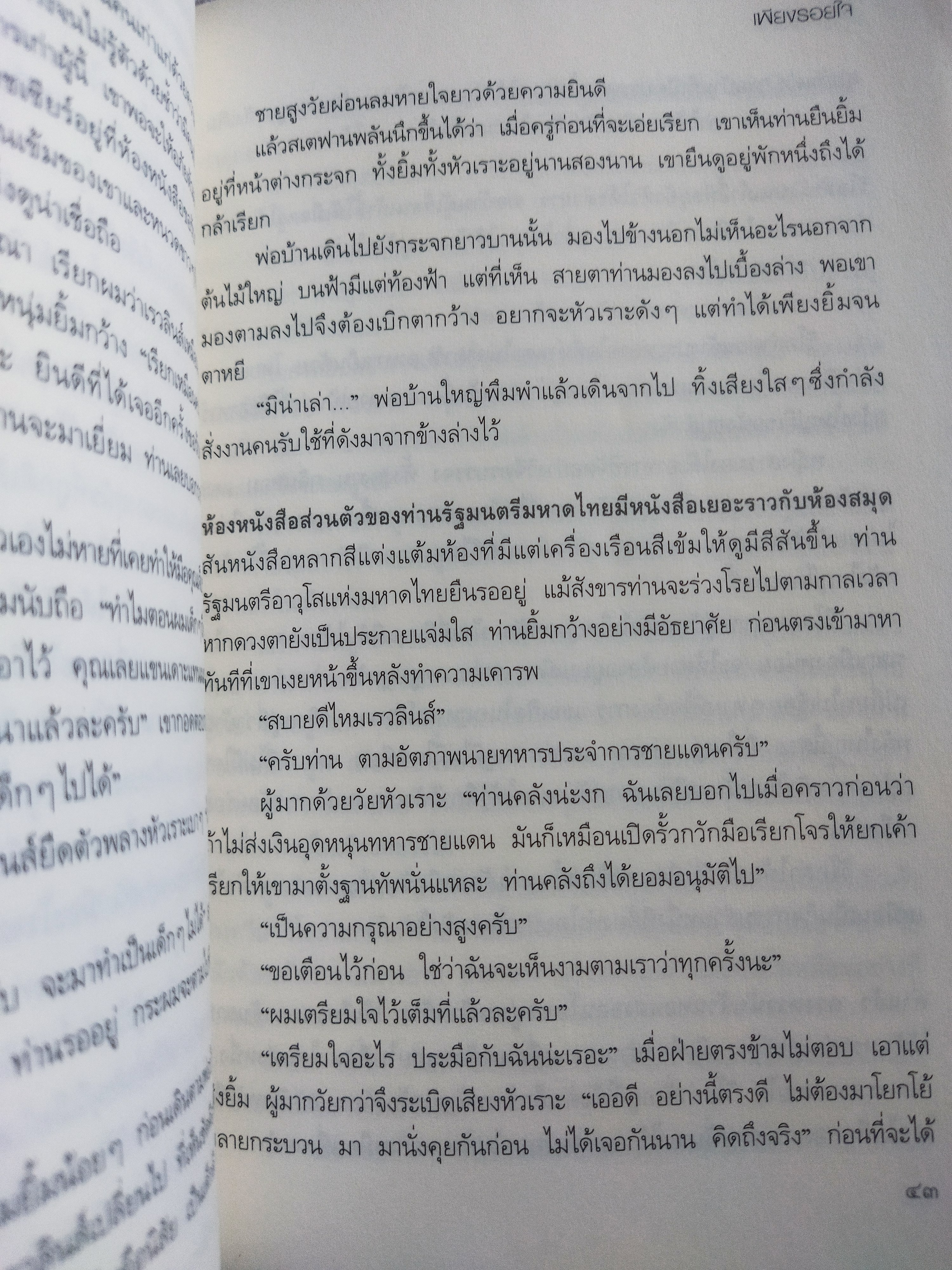 เพียงรอยใจ / เอื้องอลิน