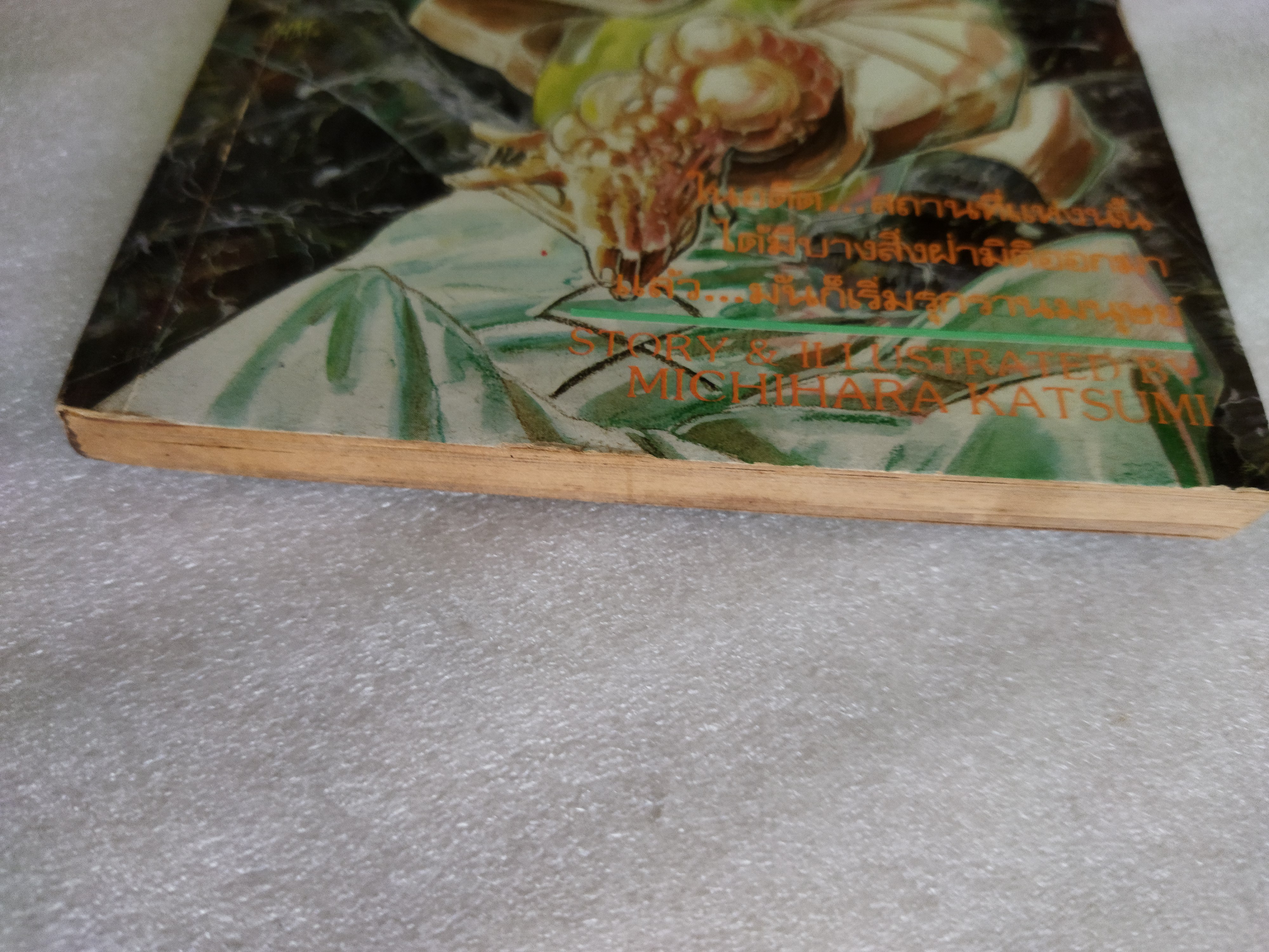 มฤตยูต่างมิติ