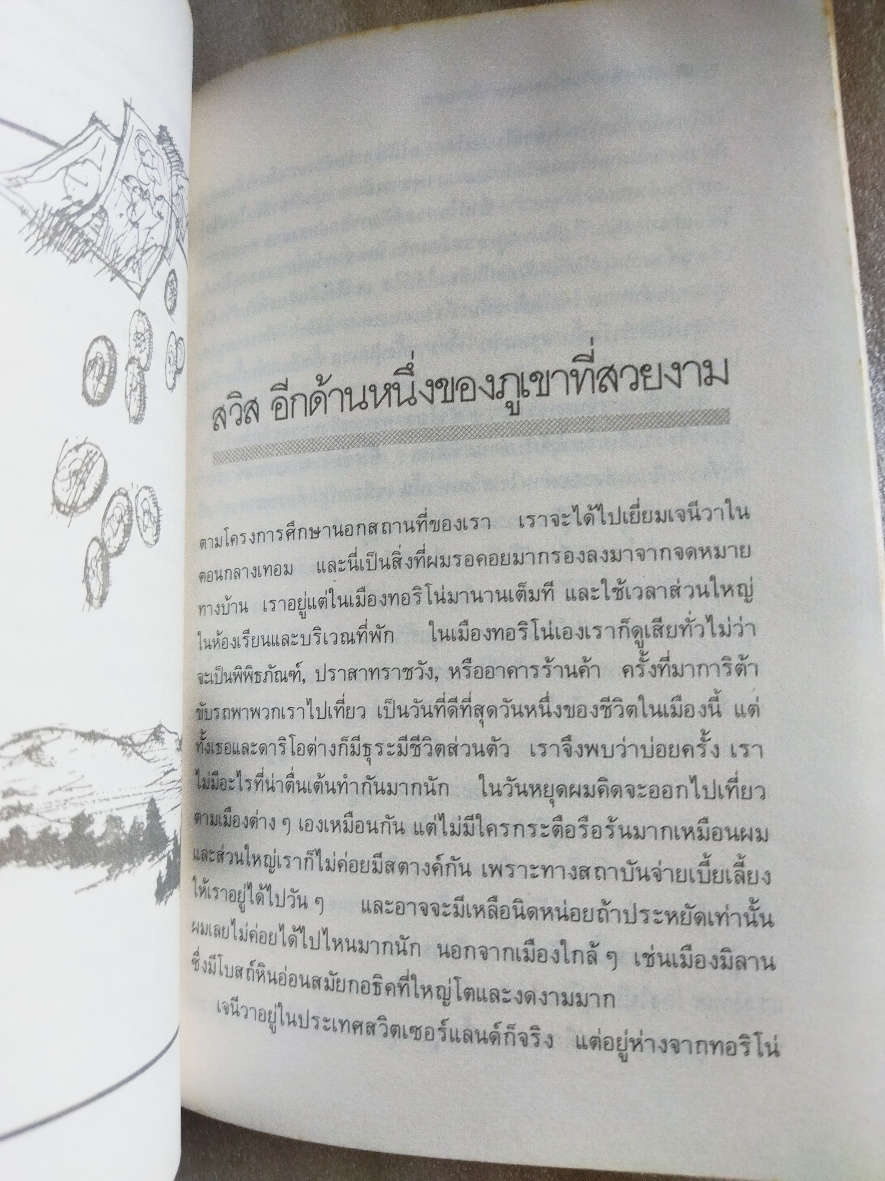 ฤดูใบไม้ผลิจักต้องมาถึง / วิทยากร เชียงกูล