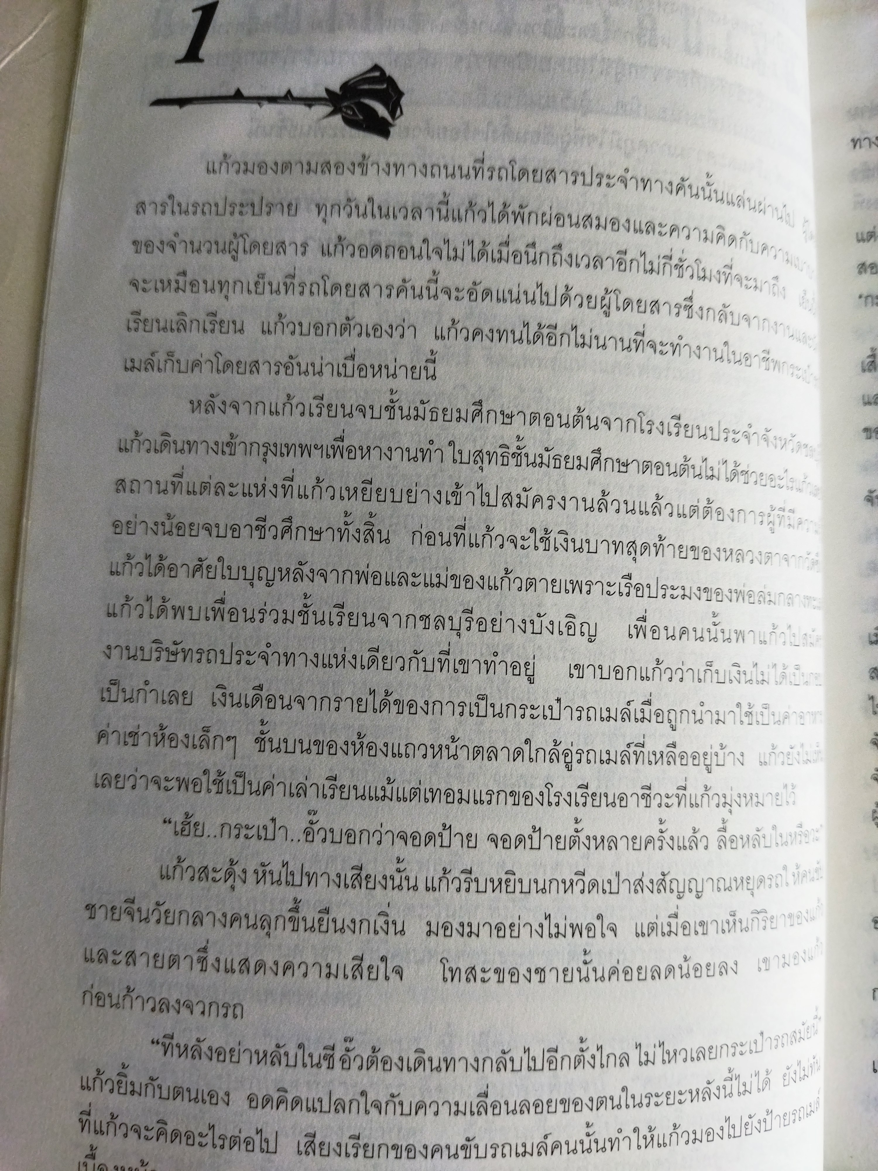 ทางสายที่สาม / กีรตี ชนา