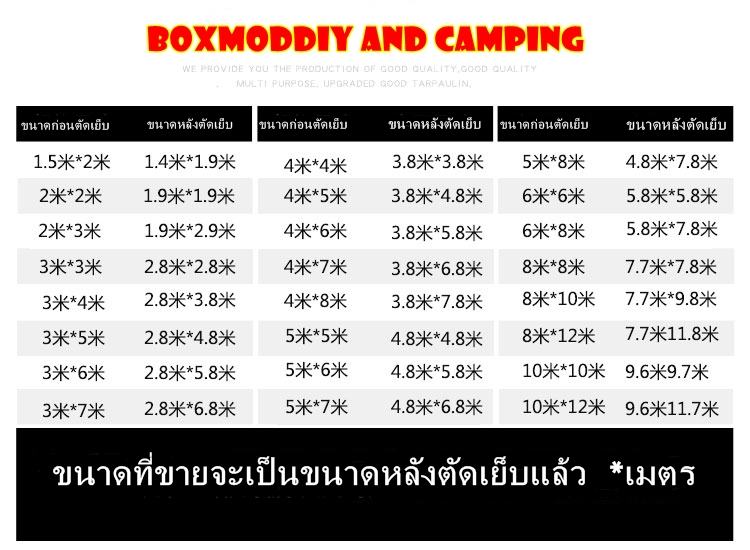 ผ้าใบกันฝน ผ้าใบรถคอก ฟลายชีท กันแดด กันฝน TARP หนา แข็งแรง ทนทาน ราคาถูก ขนาด 3x5เมตร