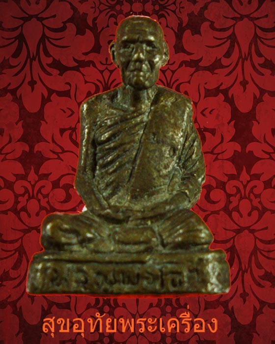 รูปหล่อโบราณ หลวงพ่อโอด วัดจันเสน เนื้อระฆังสำริดลงหิน สวยคลาสสิกน่าบูชาครับ