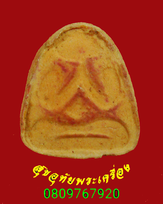 99.พระปิดตาพิมพ์เล็ก เจ้าคุณวิเชียร เนื้อผง วัดเครือวัลย์ จ.ชลบุรี ***1