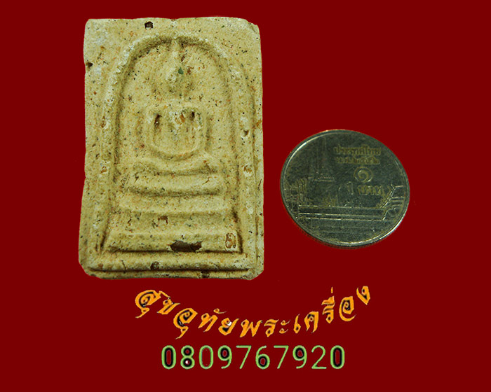 727.สมเด็จฝังตะกรุด หลังยันต์หมึก หลวงพ่อสด วัดโพธิ์แตงใต้ จ.อยุธยา รุ่นผสมผงเก่า ปี 15 คลาสสิกครับ