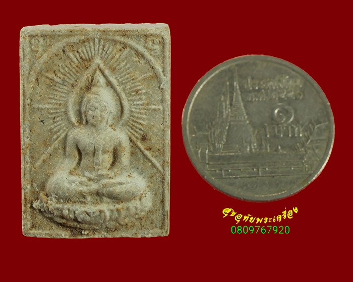 901.พระผงหลวงพ่ออู่ทอง หลวงพ่อสะอาด วัดเขาแก้ว จ.นครสวรรค์ สุดยอดมวลสารน่าบูชาครับ