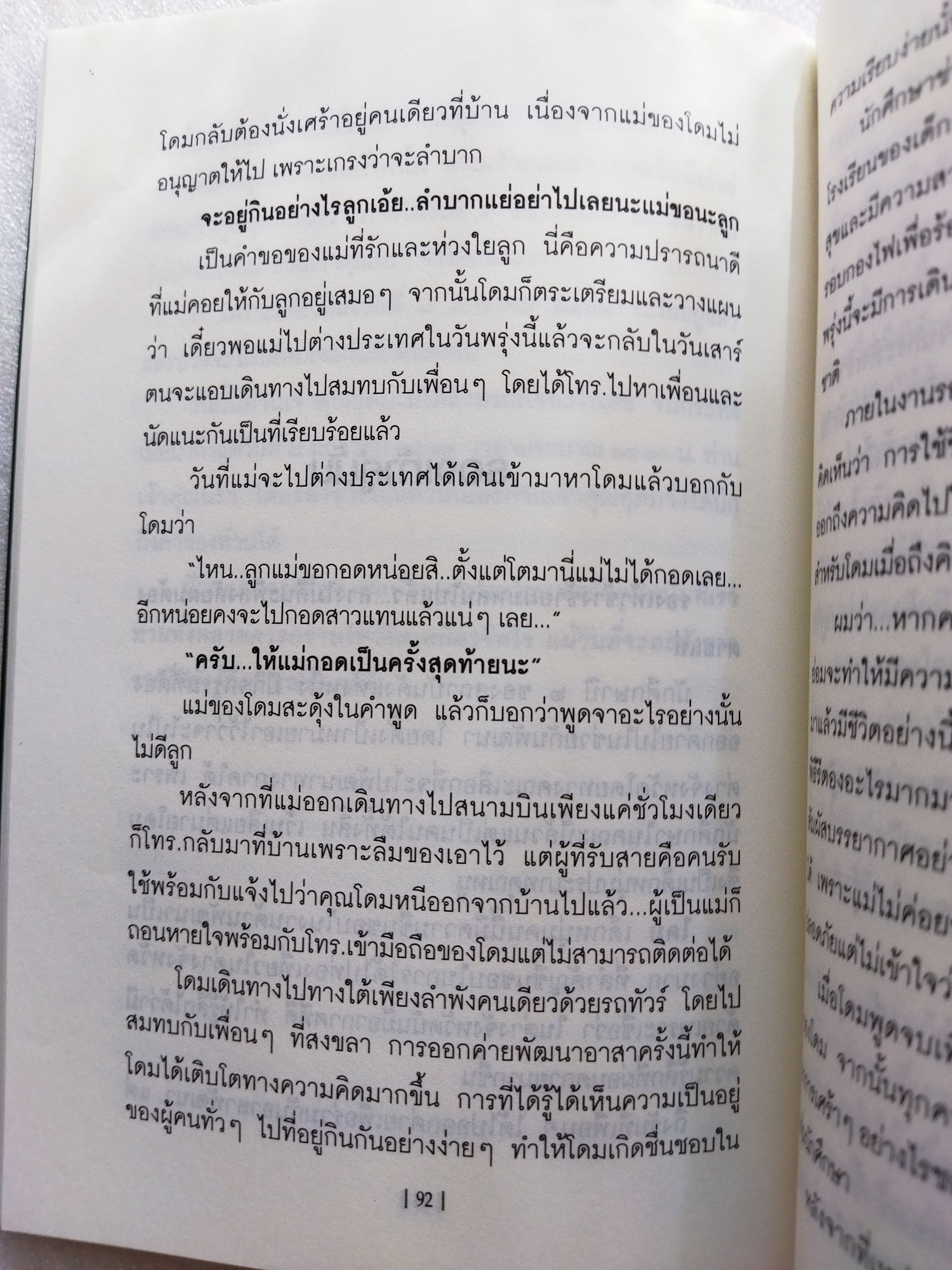 ลางสังหรณ์ก่อนตาย / ราช รามัญ