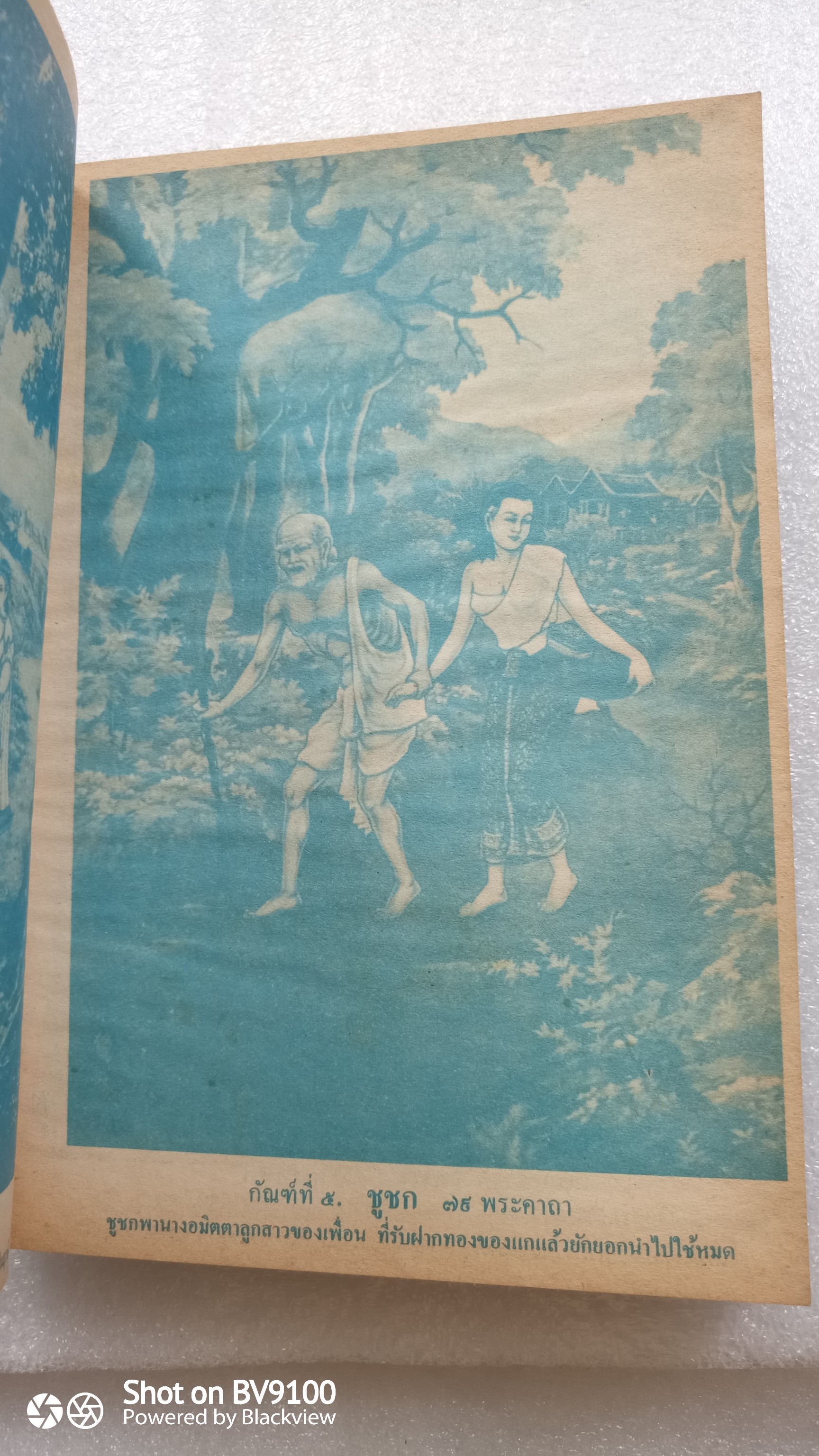 พระเวสสันดร