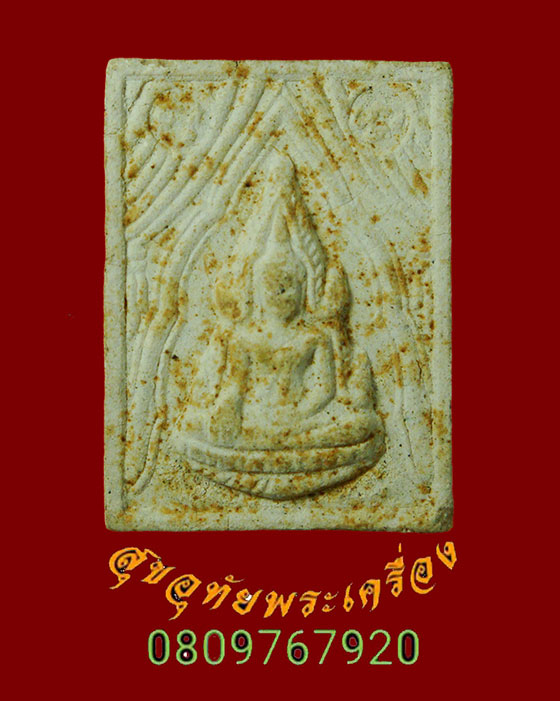 751.พระพุทธเนื้อผง ผสมเกศา หลวงพ่อคง วัดเขาสมโภชน์ จ.ลพบุรี เดิมๆพร้อมกล่องหายากพบเจอน้อยครับ