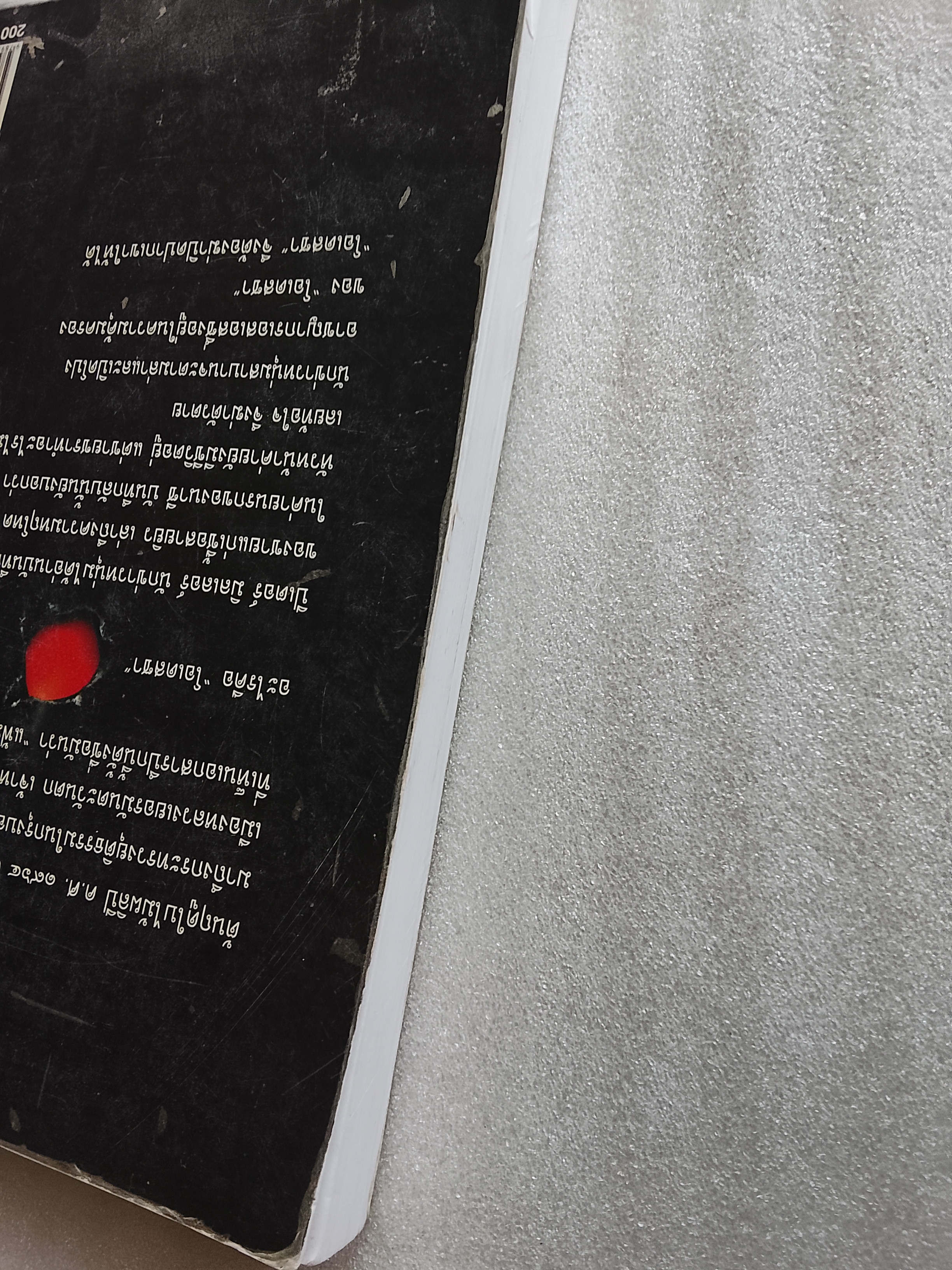 ตามล่านาซี / Frederick Forsyth