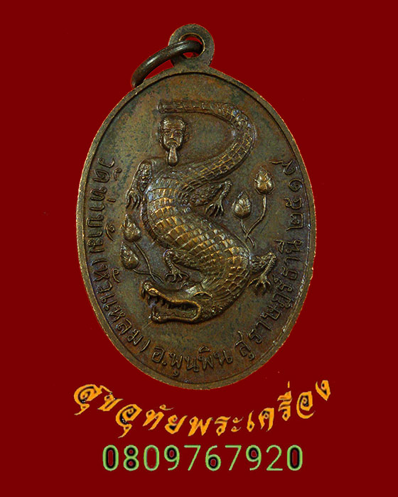 887.เหรียญรุ่นแรก เจ้าพระยาท่าข้ามวัดท่าข้าม จ.สุราษฎร์ธานี ปี 2519 สวยเดิมหายาก น่าบูชาครับ